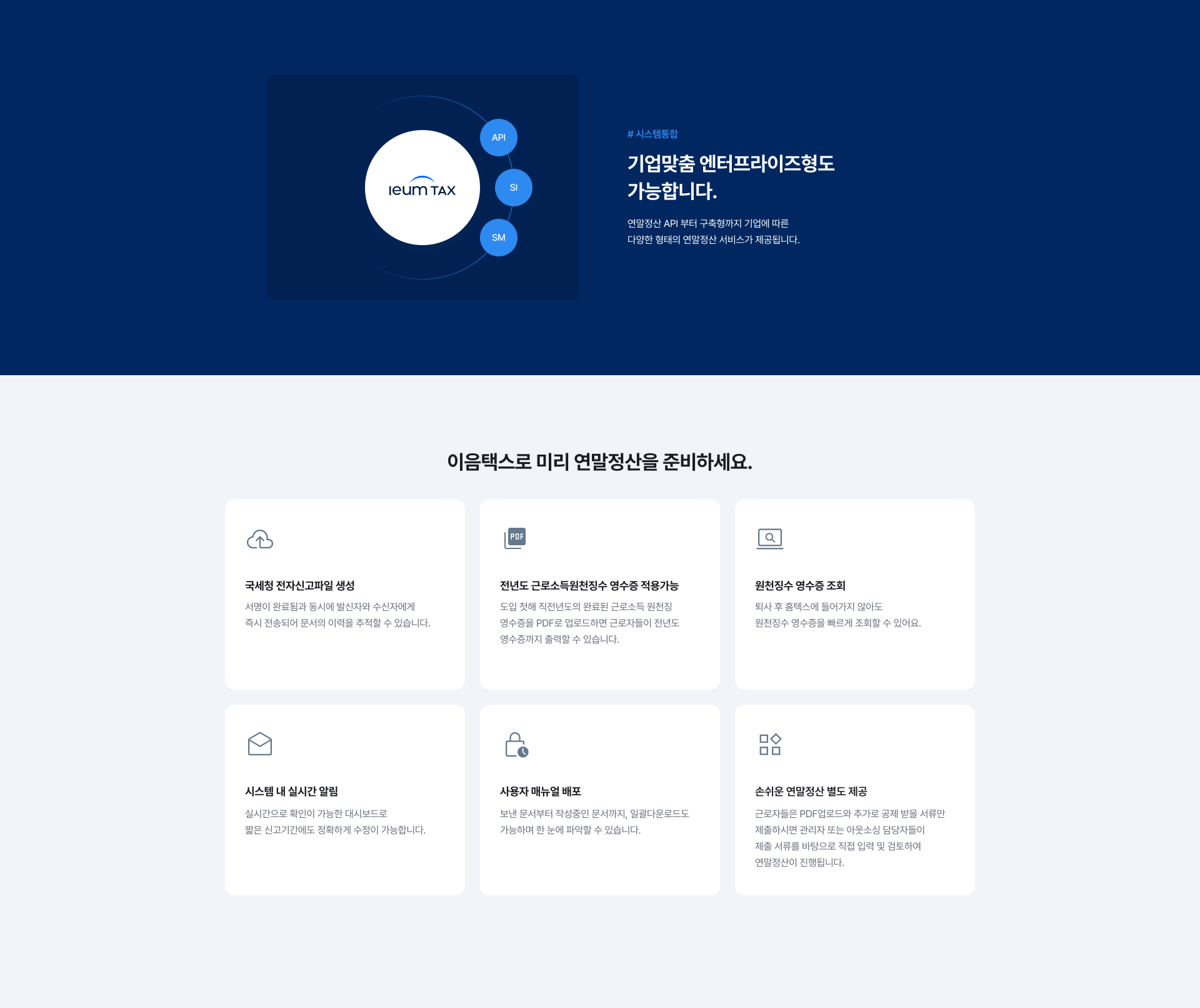 이음택스웹이미지