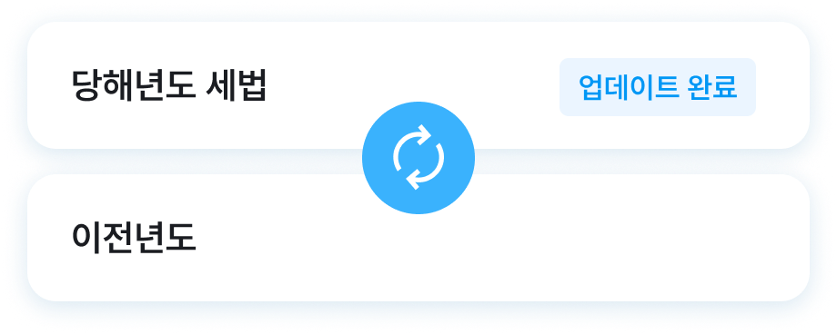 이음택스아이템이미지