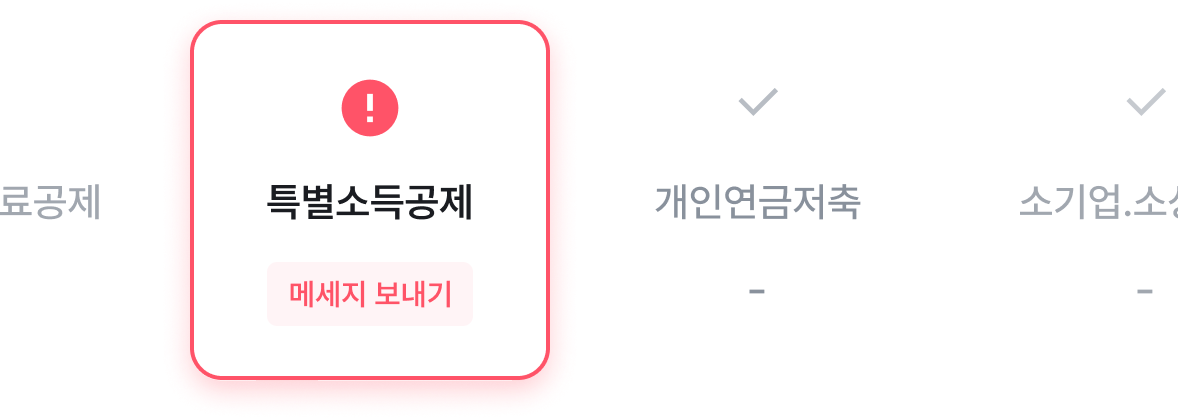 이음택스아이템이미지