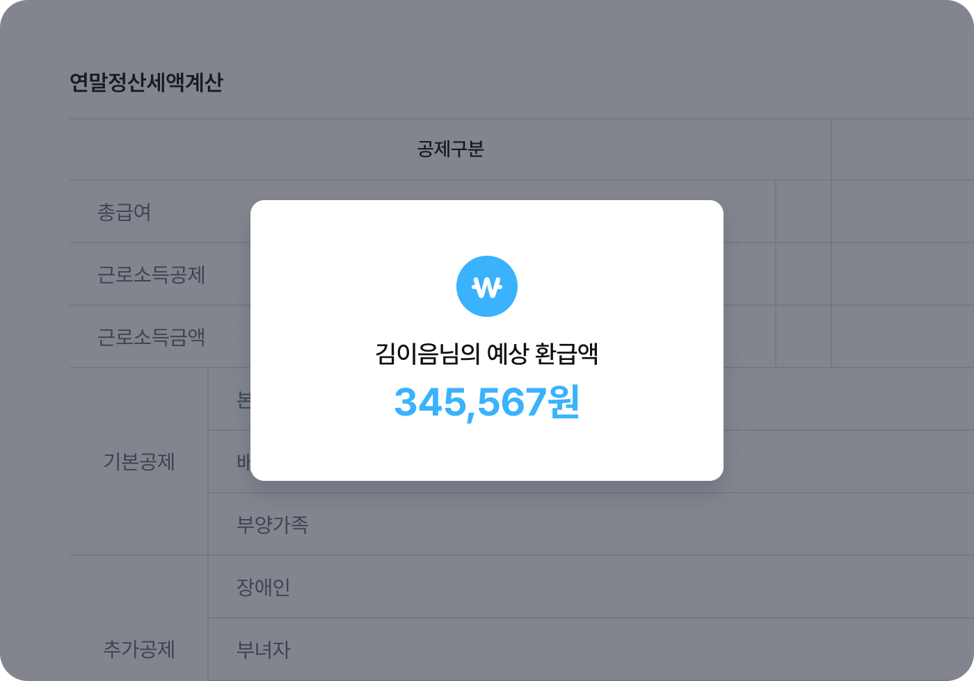 이임택스서비스이미지